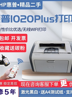 惠普HP1020plushp1008家用办公凭证A4黑白激光无线WiFi手机打印机