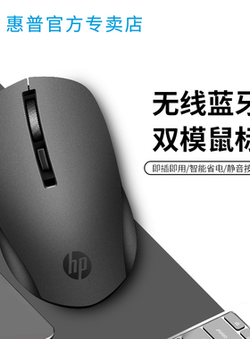 HP惠普蓝牙无线鼠标静音可充电款笔记本电脑办公双模适用多设备