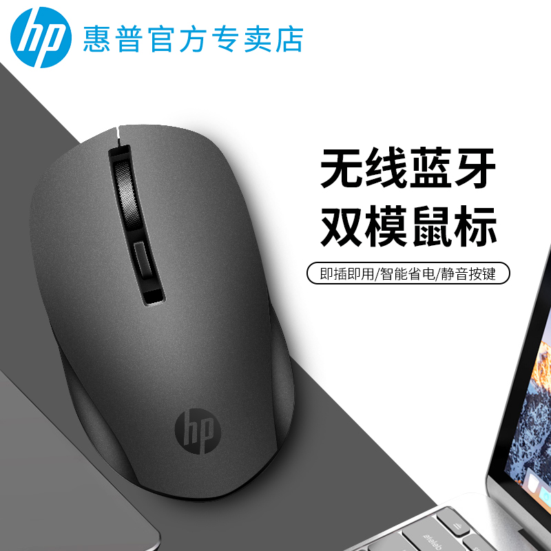 HP惠普蓝牙无线鼠标静音可充电款笔记本电脑办公双模适用多设备