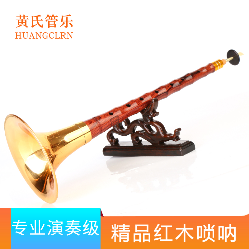 黄氏管乐高档红木唢呐乐器全套初学者纯铜锁呐专业演奏级大小喇叭