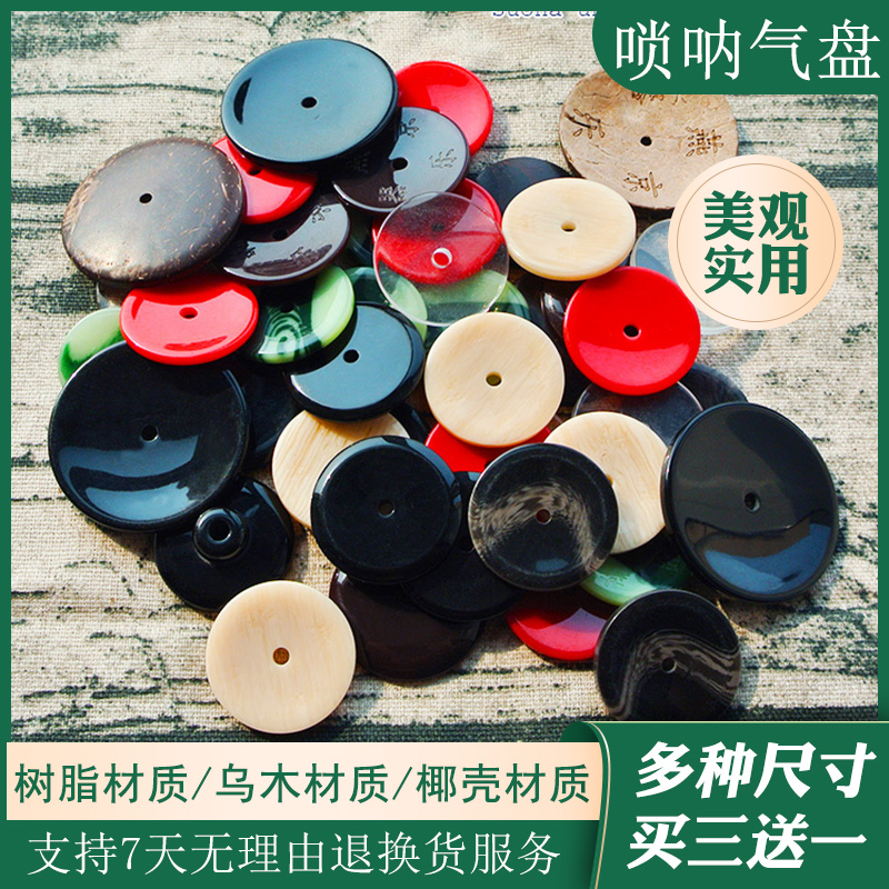 唢呐气盘木质树脂塑料大气盘乐器配件椰壳专业内凹型适合各种唢呐
