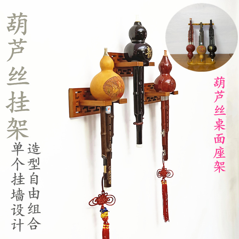 葫芦丝桌面立式架子 墙上挂钩民族乐器架 二胡挂架笛子架箫架通用