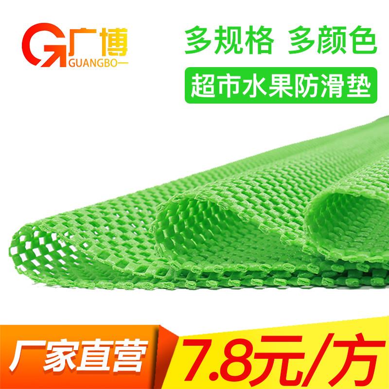 超市水果防滑垫加厚果蔬保护垫商用蔬菜生鲜店货架垫片网状PVC垫