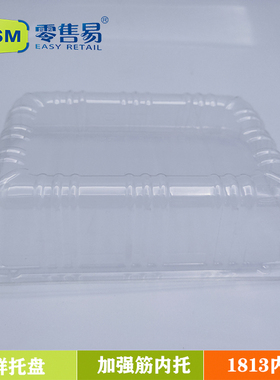 厂家现货一次性250g菌菇托盘生鲜果蔬吸塑内托长方形透明塑料盒