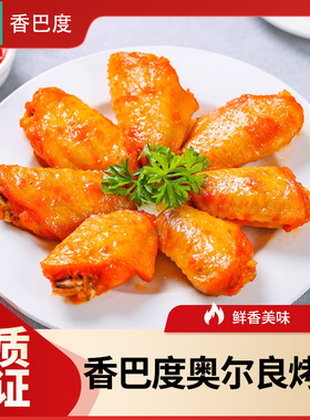 奥尔良鸡翅新鲜冷冻半成品空气炸锅食材烤翅商用生鲜蜜汁鸡翅中翅