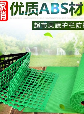 水果护栏超市货架生鲜挡板水果垫子果蔬铺垫蔬菜保护塑料挡板隔断
