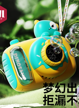 电动泡泡机六一儿童节礼物吹泡泡手持照相机婴幼儿无毒全自动玩具