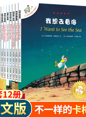 【英文版】不一样的卡梅拉全套12册I want to see the sea儿童英语启蒙绘本故事书3-6-9岁书籍一二年级小学生读物小鸡卡梅拉原版