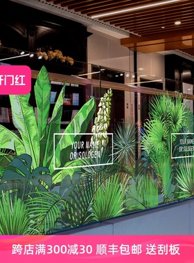 手绘热带植物办公室隔断防透UV静电玻璃贴画餐厅酒店包房客厅绿植