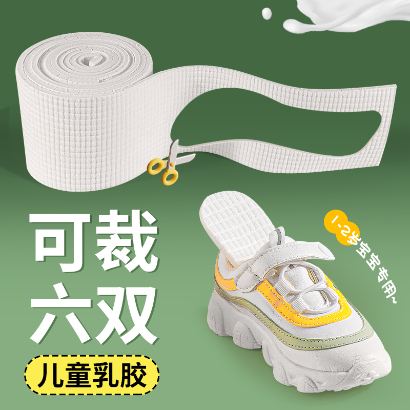 儿童鞋垫可裁剪乳胶1-2岁宝宝婴儿小孩专用男童女童吸汗防臭加厚