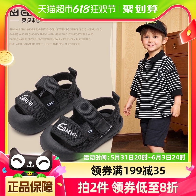 英贝米尼宝宝凉鞋男宝夏季男童小童包头鞋子1-2岁婴儿软底童鞋女