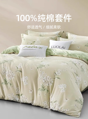 罗莱家纺旗舰店正品四件套床上用品套件被套床单被罩全棉纯棉官方