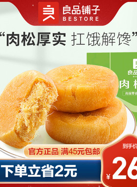 良品铺子肉松饼1000g解馋小零食休闲食品面包早餐食品整箱
