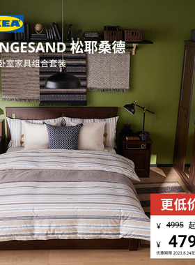 IKEA宜家SONGESAND松耶桑德卧室家具组合套装床抽屉柜衣柜现代