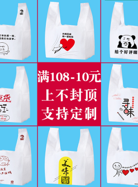 外卖打包袋一次性塑料袋餐饮商用食品背心袋包装袋子定制印刷logo