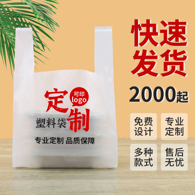 塑料袋定制印刷logo外卖打包袋食品袋手提袋方便包装背心袋环保袋
