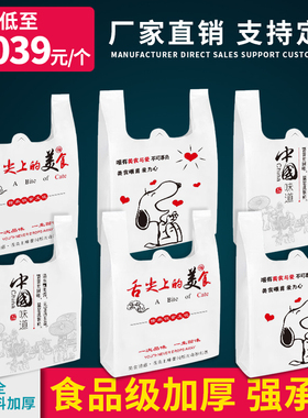 外卖打包袋一次性包装透明手提方便商用定制卡通背心塑料食品袋子
