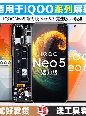 古特礼屏幕适用于 vivo iqoo neo6 6se屏幕总成活力版原装neo5se iqooneo7竞速版7se手机neo3触摸液晶