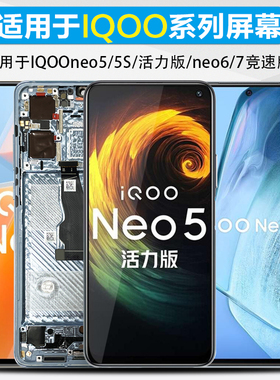 MICBUB适用于vivo iqoo neo5屏幕总成neo5活力版原装IQOOneo5se IQOOneo6 6se手机屏neo7竞速版内外触摸液晶