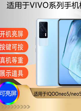 U&Q适用于vivo iQOO Neo5 活力版手机模型 iqoo neo5仿真可开机亮屏模型机