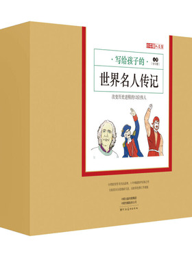 小牛顿人文馆·写给孩子的名人传记：中国名人传记A辑+世界名人传记A辑（全22册）