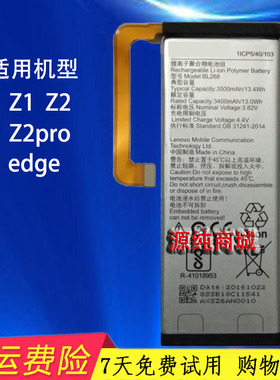 适用联想ZUK手机电池Z1Z2 Z2PRO edge BL255 BL268 BL263 271