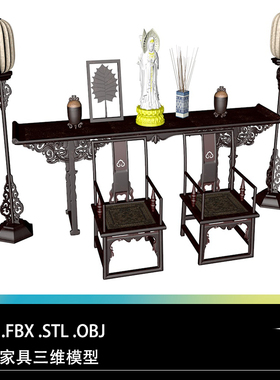 FBX STL OBJ SU中式家具太师椅条案观音佛像落地灯案台三维模型