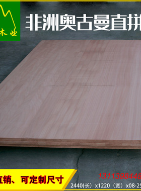 奥古曼直拼红胡桃木直拼板实木板材非洲桃花心加蓬榄家具衣柜板材