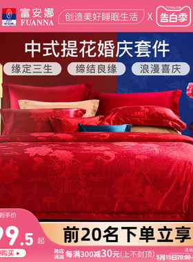 富安娜纯棉提花大红婚庆套件红色结婚婚嫁床上用品新婚床单四件套