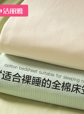 洁丽雅新疆棉床笠单件全棉床罩纯棉床垫保护罩床套罩防尘罩三件套