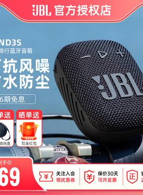 JBL WIND3S无线蓝牙音响户外运动骑行防水长续航蓝牙5.0音箱