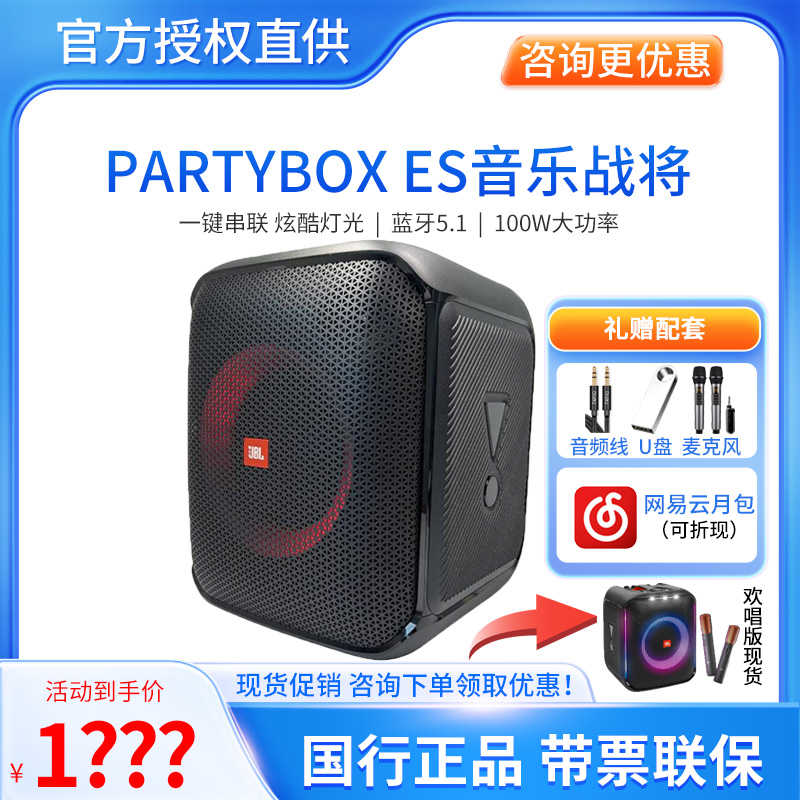 JBL Partybox ES音乐战将便携无线蓝牙音箱户外KTV卡拉ok家用音响