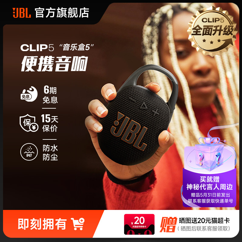 JBL CLIP5 音乐盒蓝牙音箱迷你无线音响便携户外小音箱低音