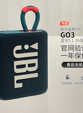 JBL GO3 音乐金砖三代便携式蓝牙音箱低音炮户外音箱迷你小音响