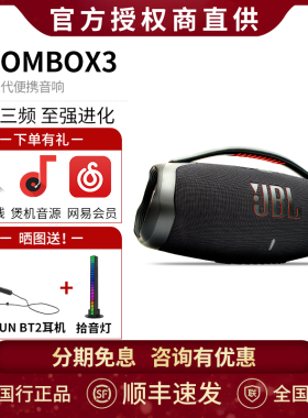 JBL Boombox3音乐战神3代无线蓝牙音箱户外便携防水低音音响wifi