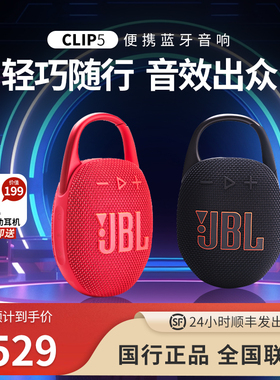JBL CLIP5无线音乐盒蓝牙音箱家用户外便携迷你小音响重低音骑行