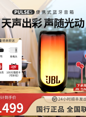 JBL PULSE5音乐脉动5代炫彩光效蓝牙音箱无线户外便携防水音响4代