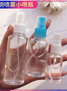 喷瓶化妆喷雾瓶透明塑料小喷瓶子美容细雾空喷壶大中小号补水