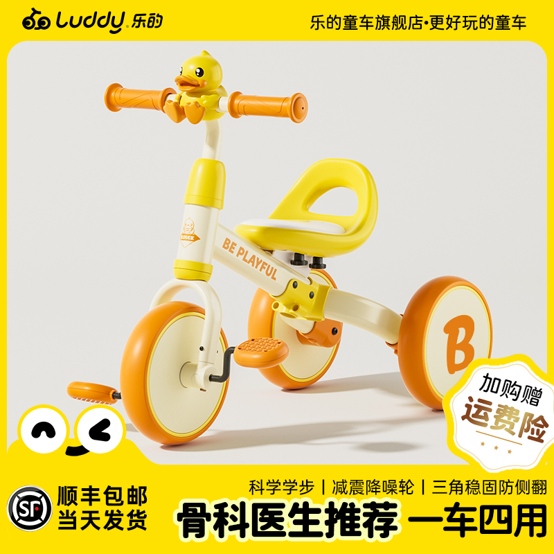 乐的小黄鸭儿童三轮车婴幼儿平衡车扭扭滑行1一3岁宝宝玩具学步车