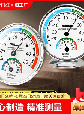 温度计室内家用精准婴儿房冰箱温度表高精度大棚养殖专用温湿度计