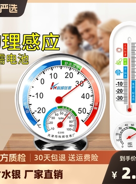 温度计家用室内高精度精准婴儿房冰箱气温室温干温湿度计表油温