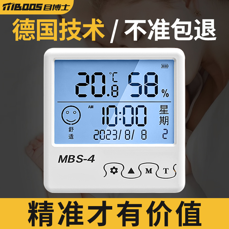 室内温度计家用高精准度电子壁挂婴儿房气温冰箱温度表干温湿度计