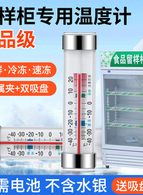 食品留样柜温度计冰箱专用内置低温显示器冷藏测温冷库冰柜温度计
