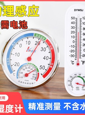 温度计家用精准高精度婴儿房湿度计气温冰箱湿度温度显示器家电