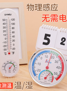 温度计家用室内高精度精准壁挂式婴儿房冰箱气温室温干温湿度计表