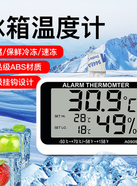 冰箱温度计专用医药冰柜温湿度计冷藏冷冻测温计显示器电子表留样