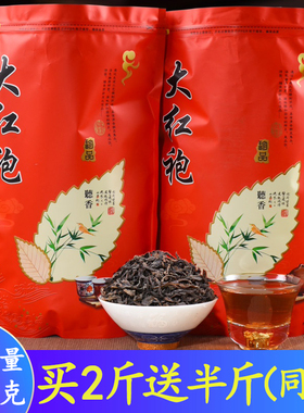 2023新茶大红袍茶叶一级醇香型乌龙茶散装袋装500g包装福建兰花香