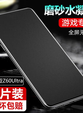努比亚Z60Ultra水凝膜Z50Ultra手机中兴Z50Spro钢化软膜nubia Z50U保护NX712J全屏NX713J无白边NX711磨砂721J