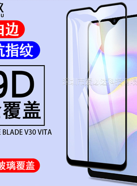 ZTE中兴Blade V30 Vita全屏钢化膜A3 2020/V2020 5G手机膜