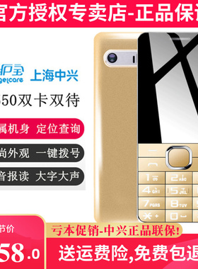 守护宝 上海中兴L550移动经典老人手机大字大声超长待机老年机